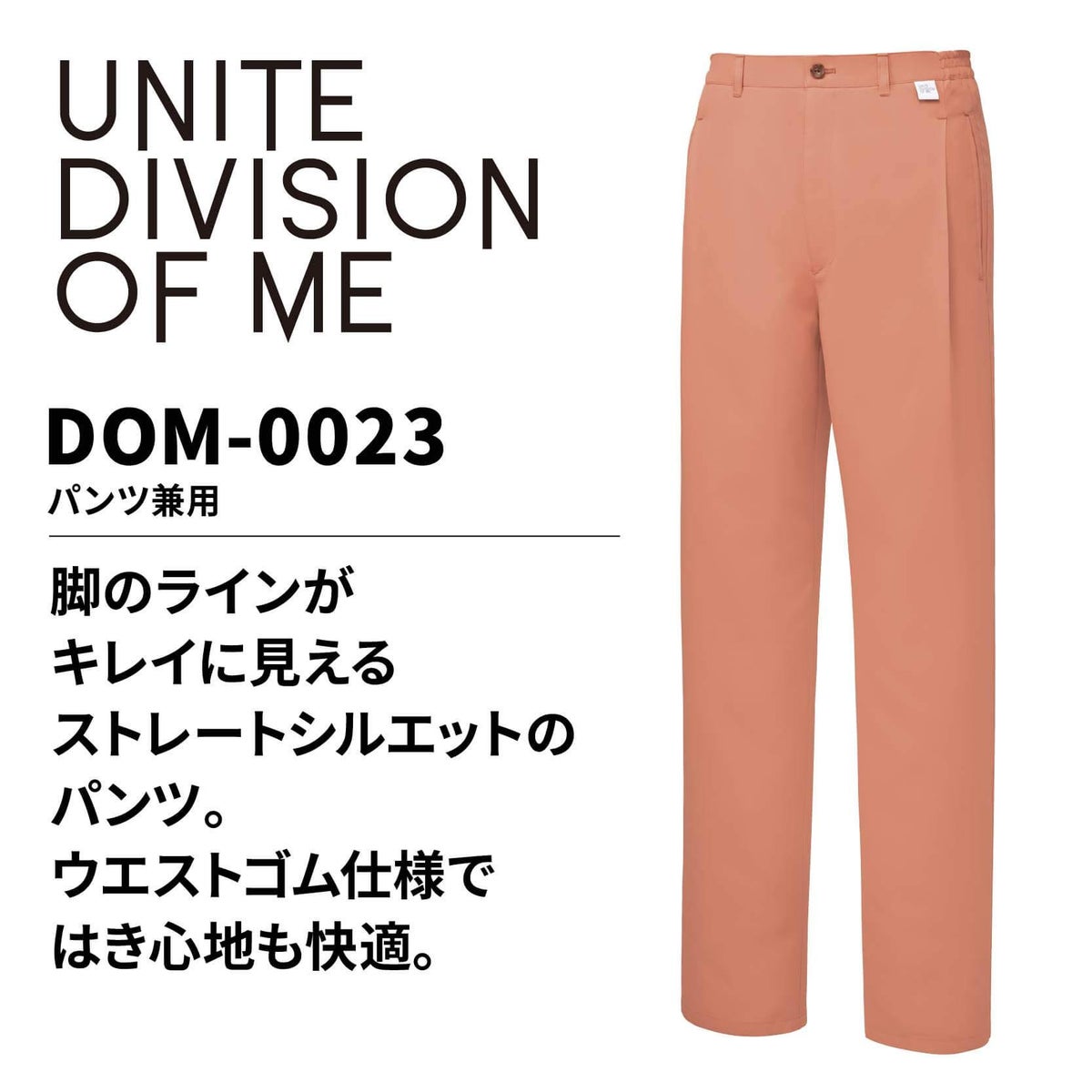 パンツ兼用［チトセ(ユナイト/UNITE)/DOM-0023］3S-3L