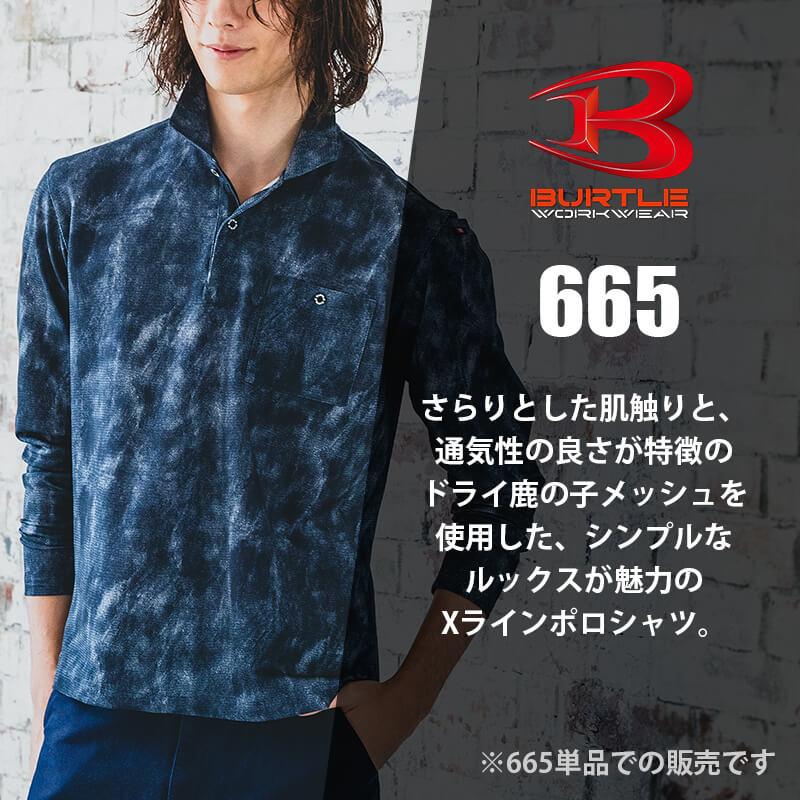 長袖ポロシャツ（ユニセックス）（4L）[665-15/バートル]｜作業服