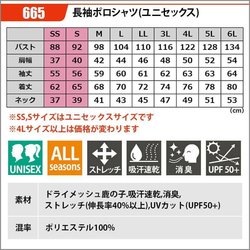 長袖ポロシャツ（ユニセックス）（4L）[665-15/バートル]