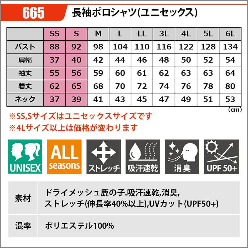 長袖ポロシャツ（ユニセックス）（4L）[665-15/バートル]