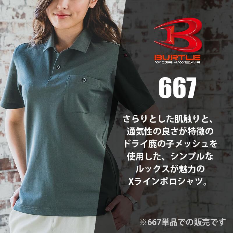 半袖ポロシャツ（ユニセックス）（SS-3L）[667/バートル]｜作業服 