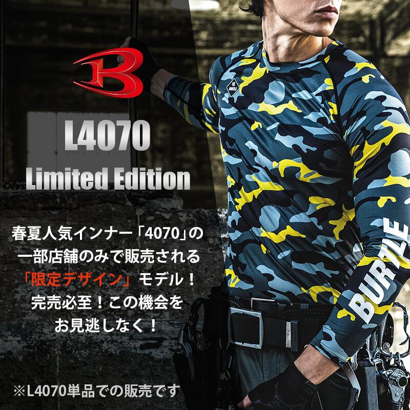 限定版】【ALPHA GEAR】エアーフィット(ユニセックス)[バートル/L4070
