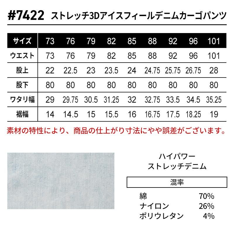 ストレッチ3Dアイスフィールデニムカーゴパンツ[アイズフロンティア/7422]（73-101）