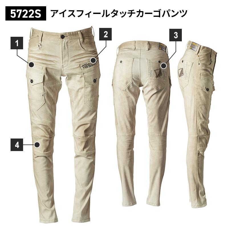 アイスフィールタッチカーゴパンツ[アイズフロンティア/5722S]（73-120）