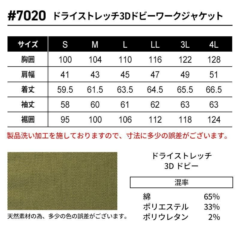 ドライアンドラノビリス　7号サイズ ドライストレッチ3Dドビーワークジャケット[アイズフロンティア/7020