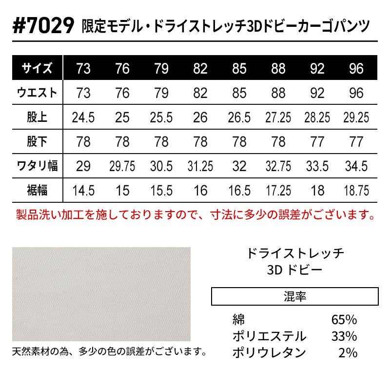 限定モデル・ドライストレッチ3Dドビーカーゴパンツ[アイズフロンティア/7029]（73-96）