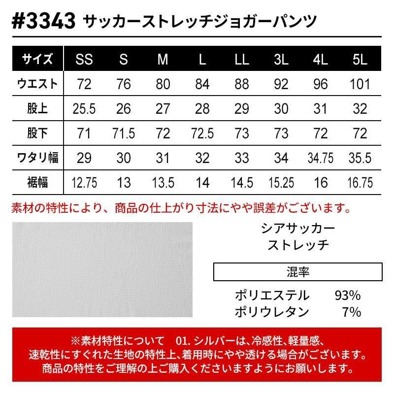 サッカーストレッチジョガーパンツ[アイズフロンティア/3343]（SS-5L）