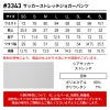 サッカーストレッチジョガーパンツ[アイズフロンティア/3343]（SS-5L）