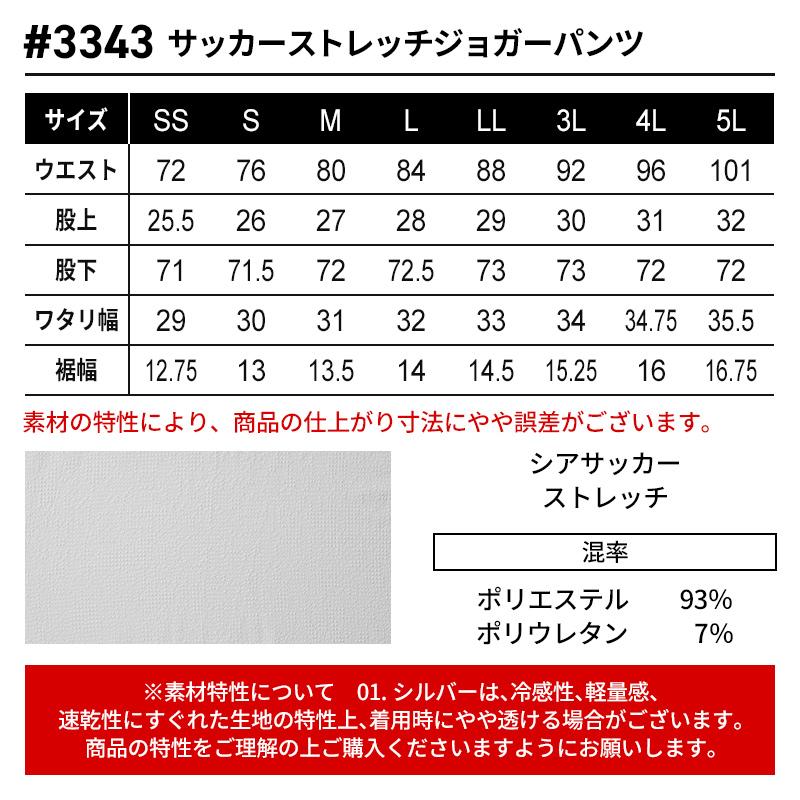 サッカーストレッチジョガーパンツ[アイズフロンティア/3343]（SS-5L）