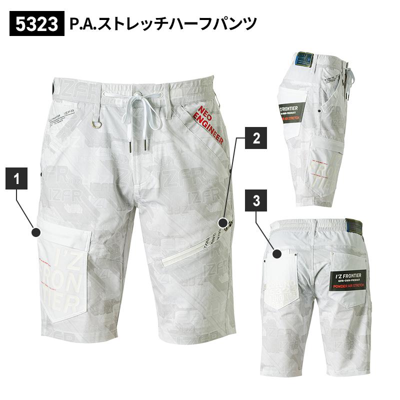 P.A.ストレッチハーフパンツ[アイズフロンティア/5323]（SS-5L）