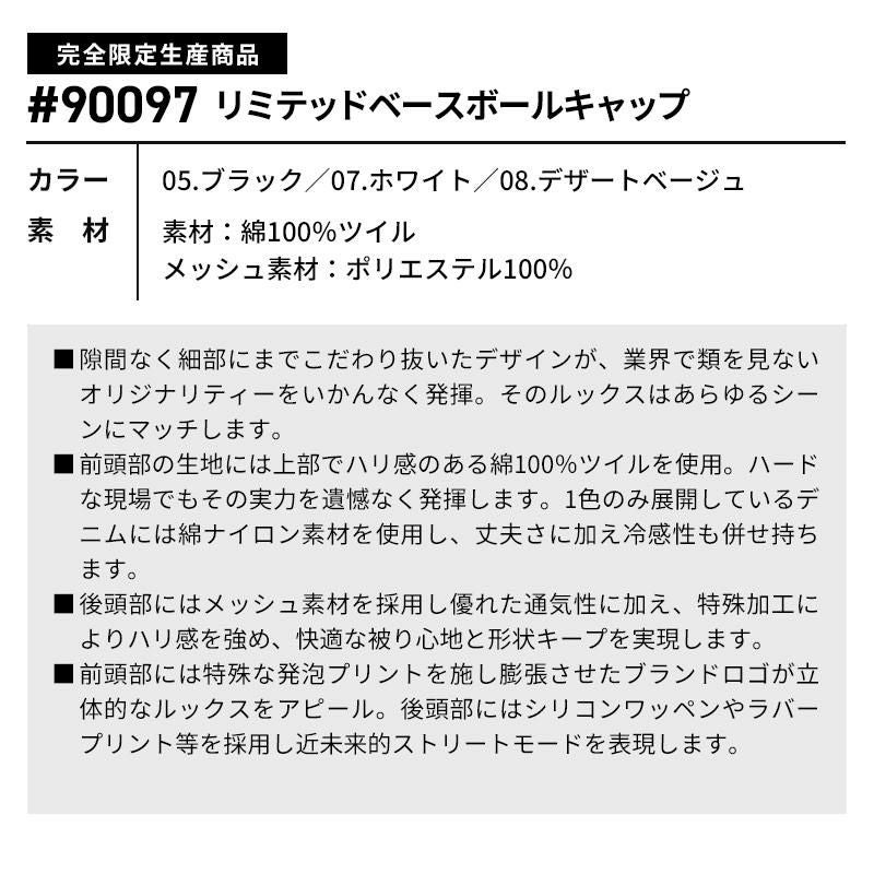 リミテッドベースボールキャップ[アイズフロンティア/90097] 2023完全限定生産