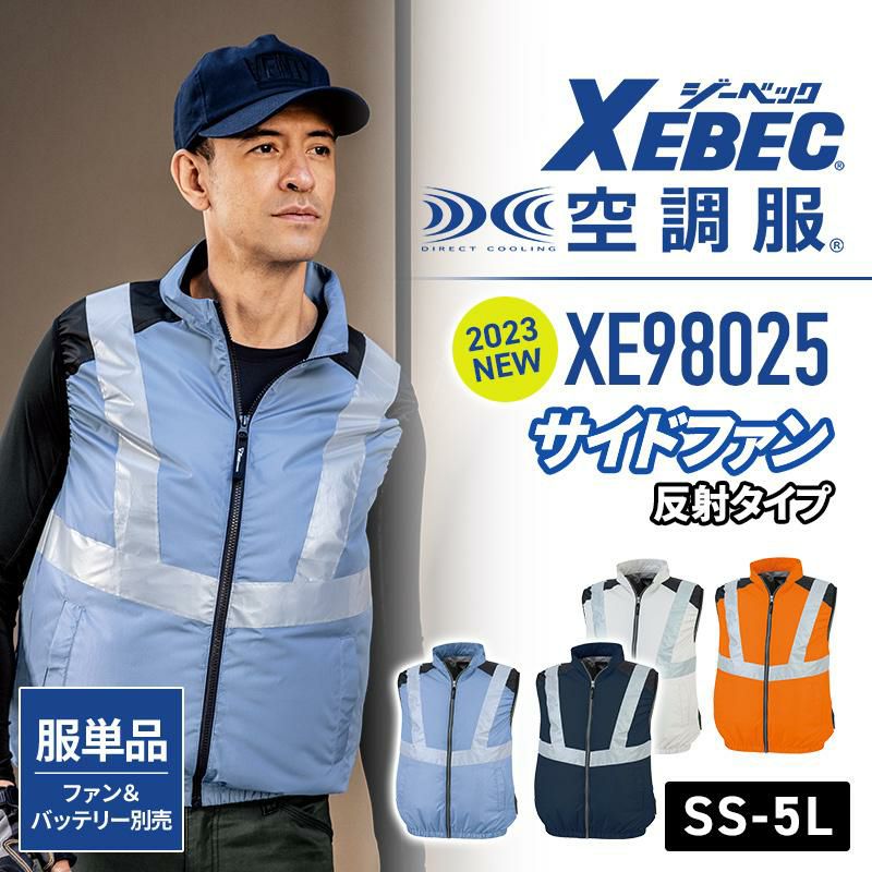 空調服 空調遮熱ベスト[ジーベック/XE98024]S-5L｜作業服・作業着の