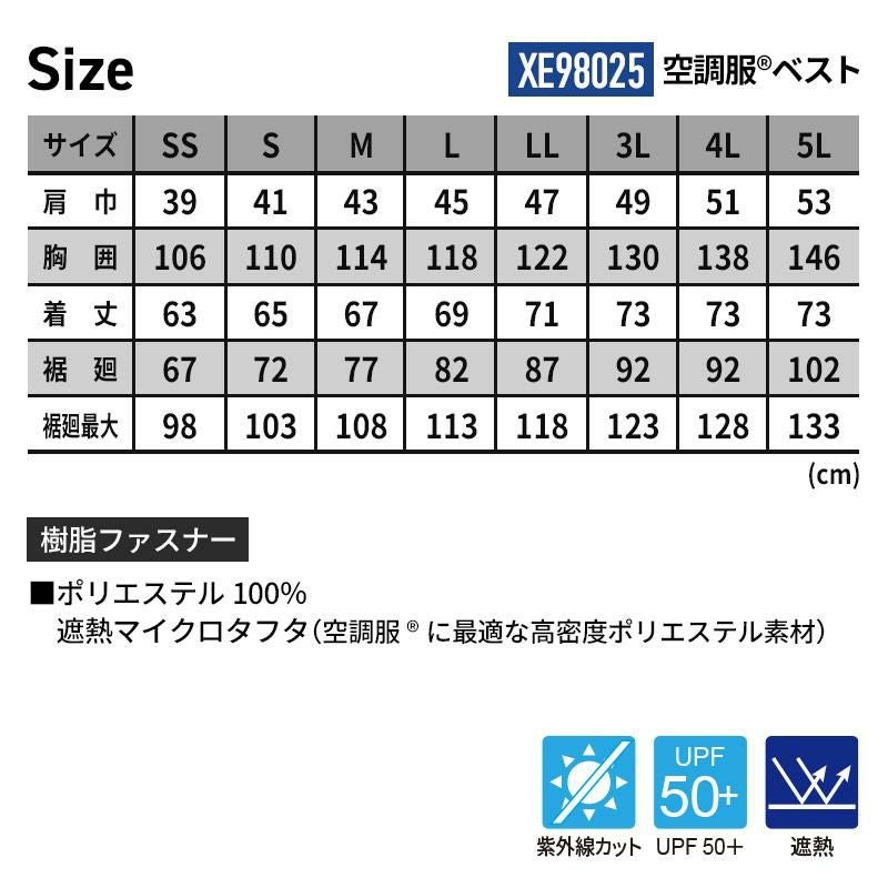 空調服(R)ベスト（服単品）（男女兼用）[ジーベック/XE98025]（SS-5L）