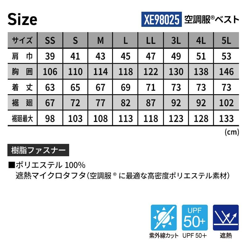 空調服(R)ベスト（服単品）（男女兼用）[ジーベック/XE98025]（SS-5L）