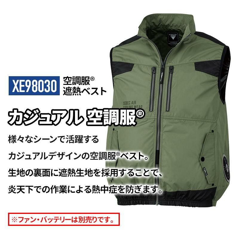 空調服(R)遮熱ベスト（服単品）[ジーベック/XE98030]（S-5L）｜作業服