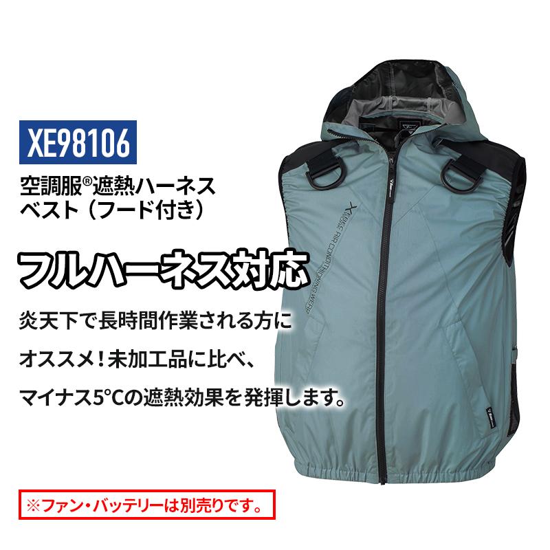 空調服(R)遮熱ハーネスベスト フード付き（服単品）[ジーベック/XE98106]（S-5L）