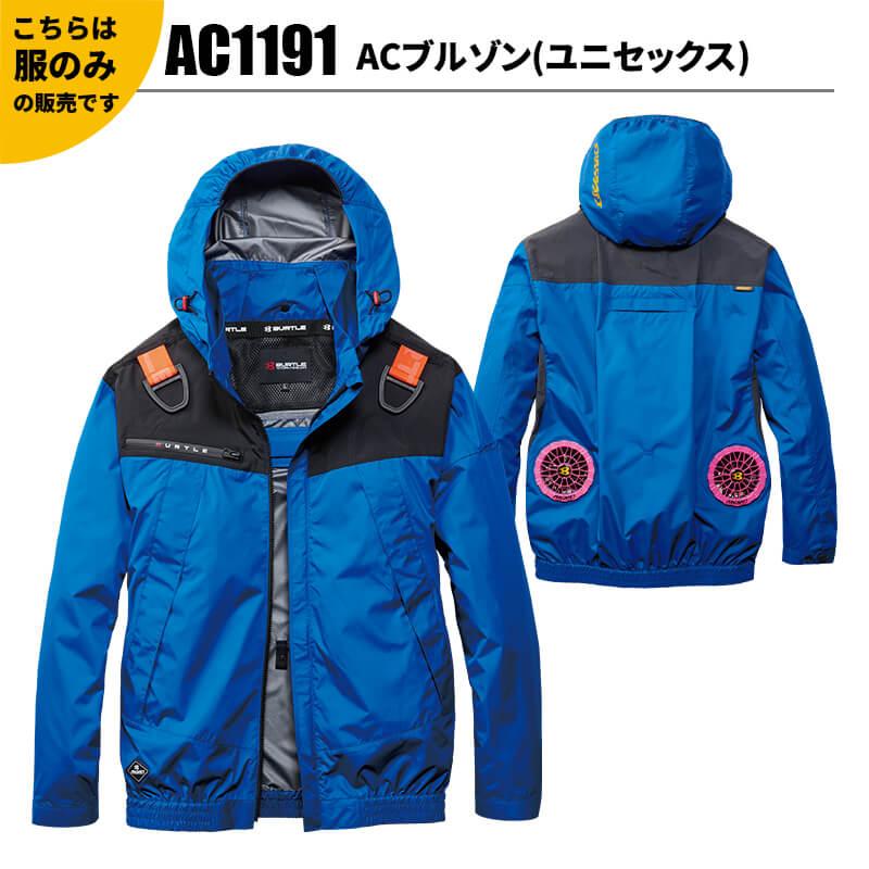 【服単品】エアークラフト ACフーディジャケット(ユニセックス)[バートル/AC1191]