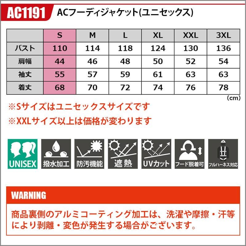 【服単品】エアークラフト ACフーディジャケット(ユニセックス)[バートル/AC1191]