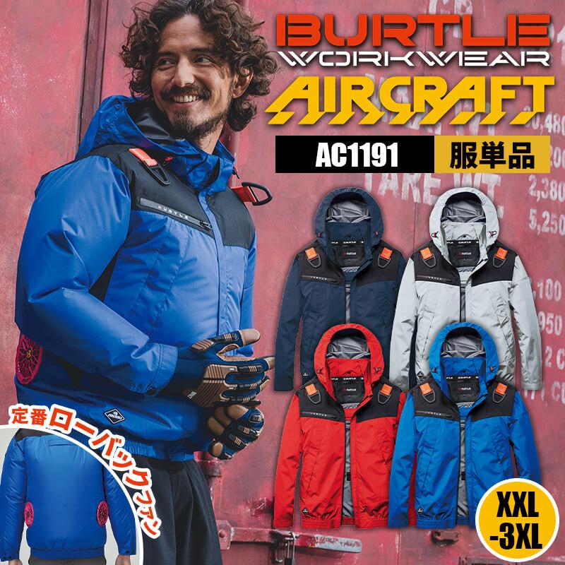 【服単品】エアークラフト ACフーディジャケット(ユニセックス)[バートル/AC1191]
