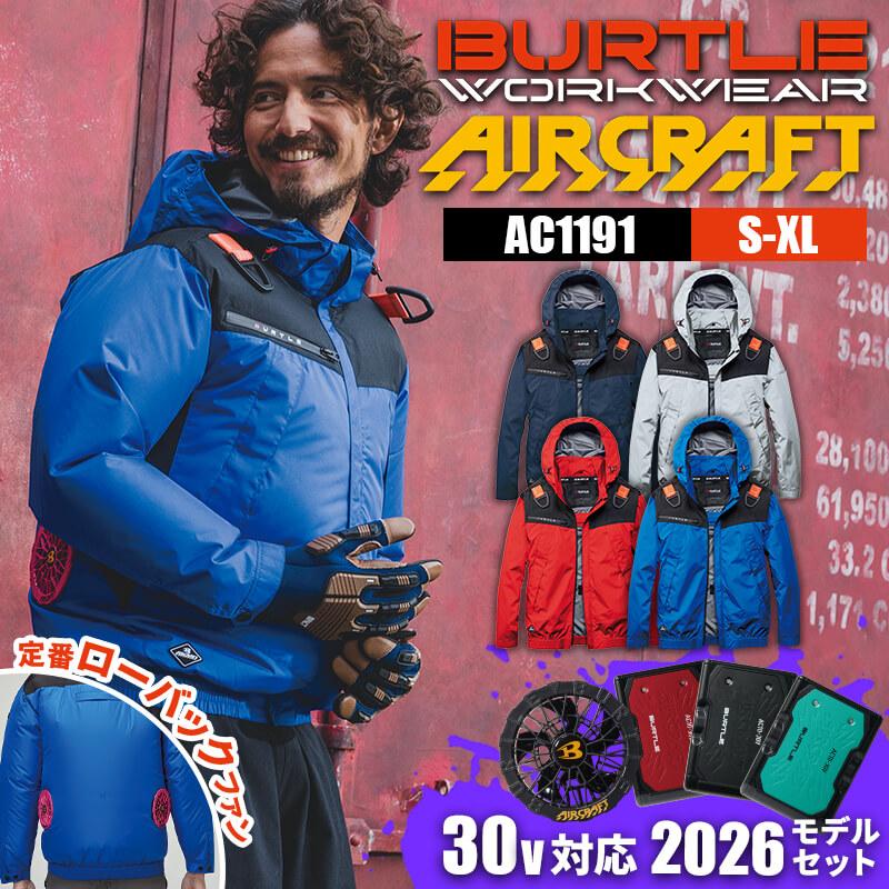 エアークラフト ACフーディジャケット(ユニセックス)+ファン+バッテリーセット[バートル/AC1191/AC360/AC370]