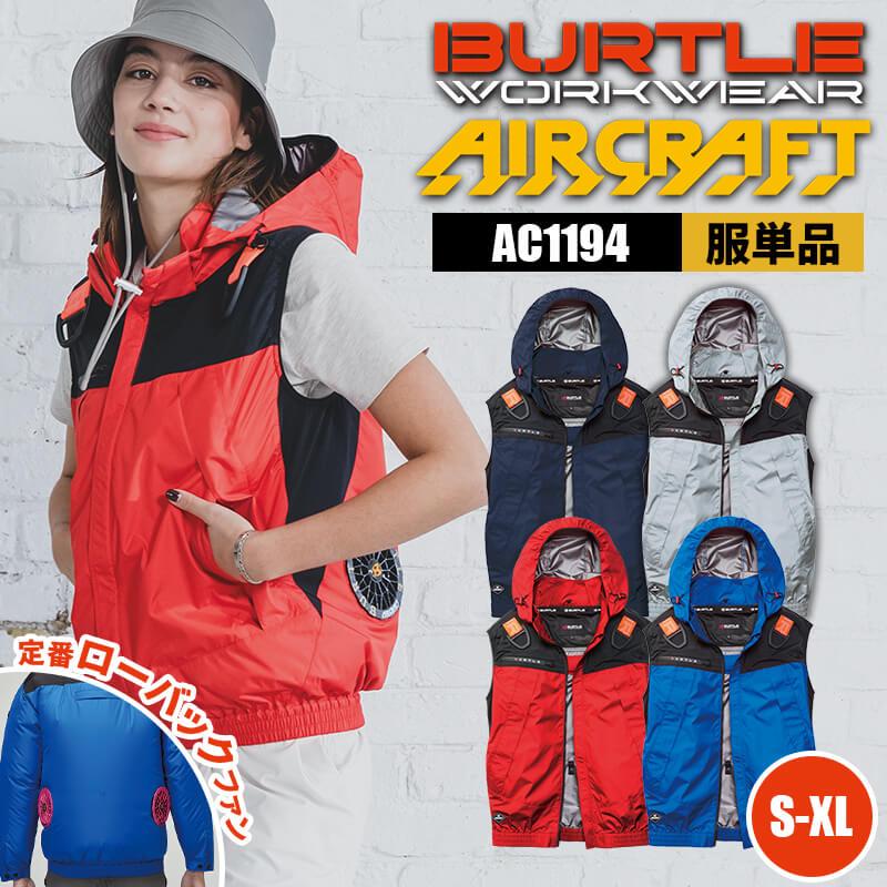 【服単品】エアークラフト ACフーディベスト(ユニセックス)[バートル/AC1194]