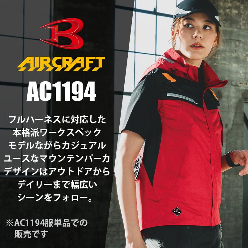 【服単品】エアークラフト ACフーディベスト(ユニセックス)[バートル/AC1194]
