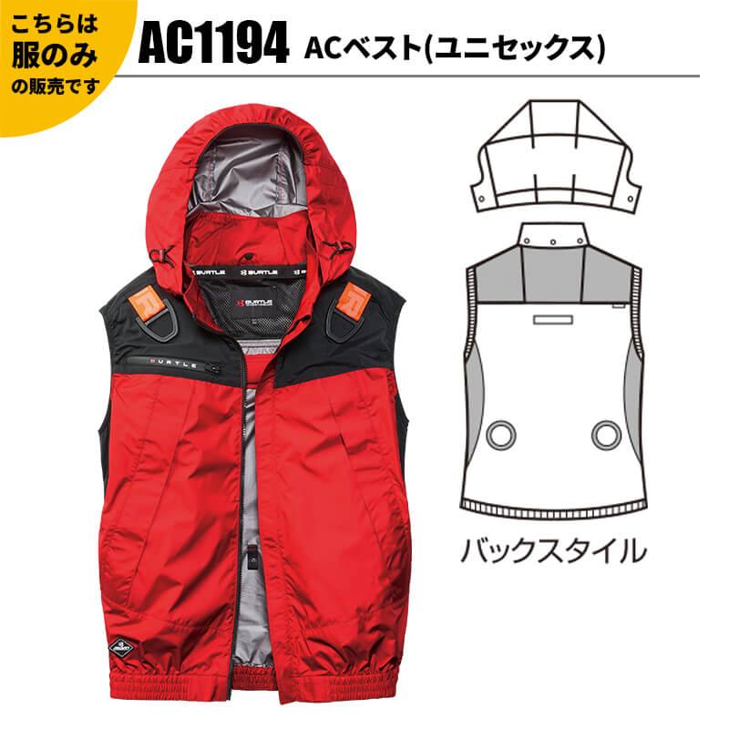服単品】エアークラフト ACフーディベスト(ユニセックス)[バートル