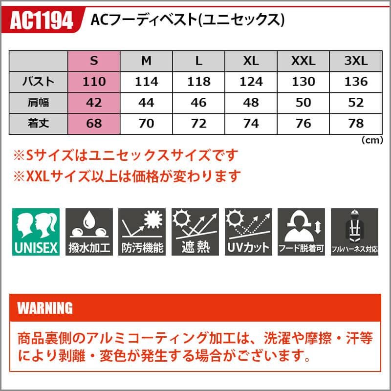 【服単品】エアークラフト ACフーディベスト(ユニセックス)[バートル/AC1194]