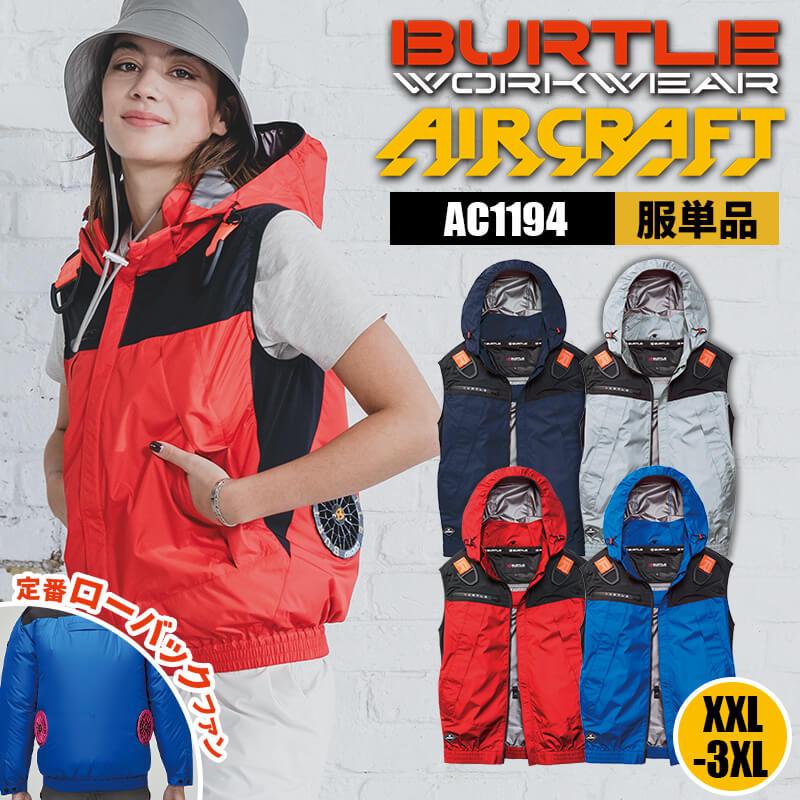 服単品】エアークラフト ACフーディベスト(ユニセックス)[バートル
