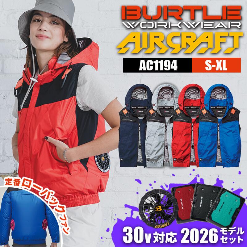 エアークラフト ACフーディベスト(ユニセックス)+ファン+バッテリーセット[バートル/AC1194/AC360/AC370]