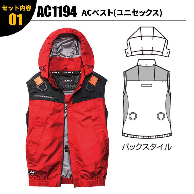 エアークラフト ACフーディベスト(ユニセックス)+ファン+バッテリーセット[バートル/AC1194/AC360/AC370]