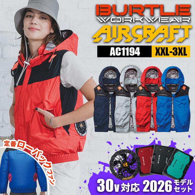 エアークラフト ACフーディベスト(ユニセックス)+ファン+バッテリーセット[バートル/AC1194/AC360/AC370]