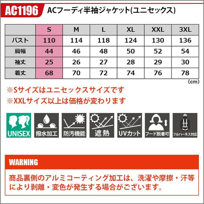 【服単品】エアークラフト ACフーディ半袖ジャケット(ユニセックス)[バートル/AC1196]