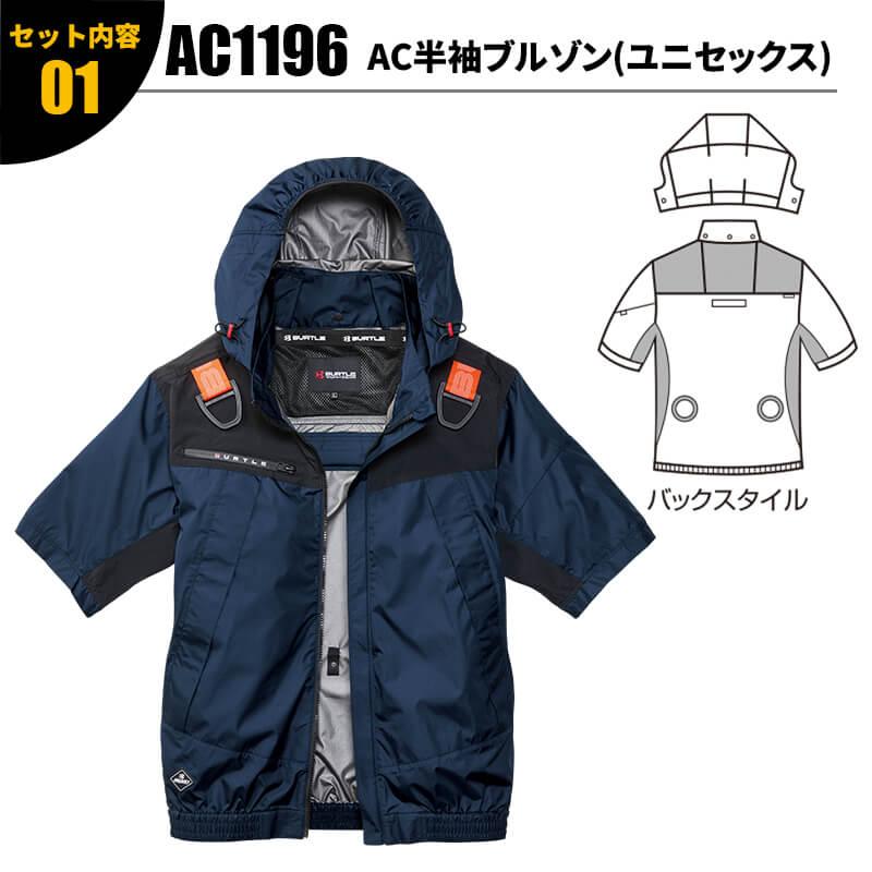 エアークラフト ACフーディ半袖ジャケット(ユニセックス)+ファン+バッテリーセット[バートル/AC1196/AC360/AC370]