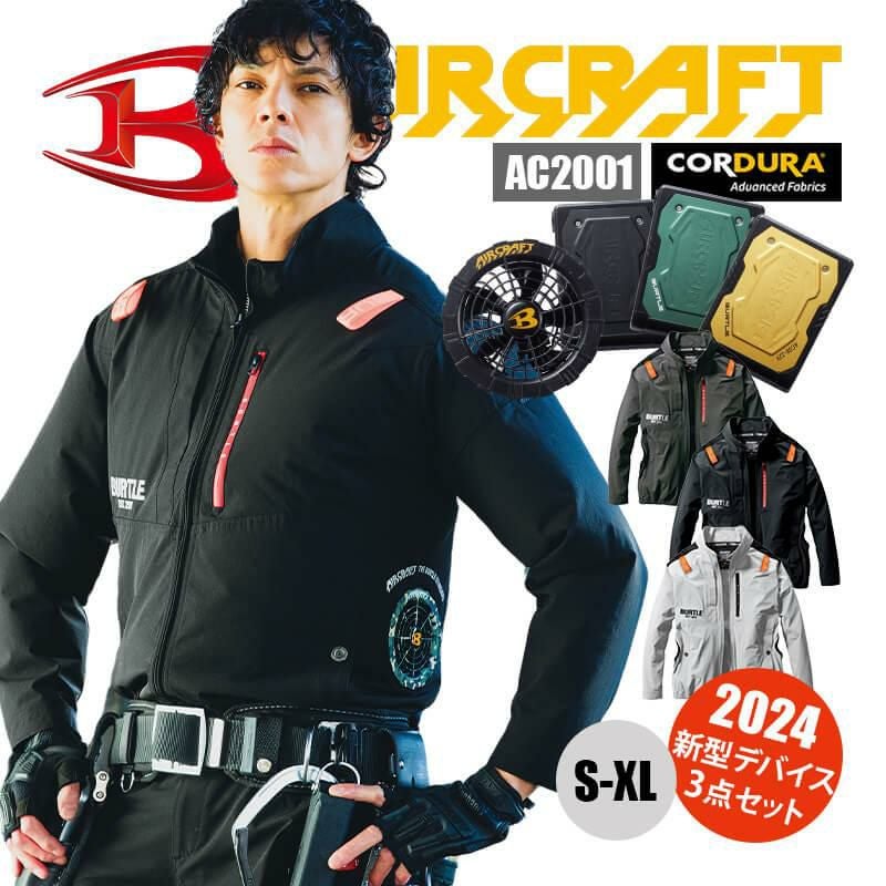 エアークラフト ACブルゾン(ユニセックス)+ファン+バッテリーセット