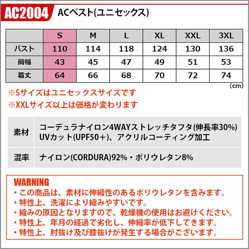 エアークラフト ACベスト(ユニセックス)+ファン+バッテリーセット[バートル/AC2004/AC360/AC370]