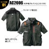 エアークラフト AC半袖ブルゾン(ユニセックス)+ファン+バッテリーセット[バートル/AC2006/AC360/AC370]