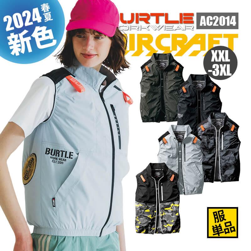 エアークラフト ACベスト(ユニセックス)[バートル/AC2014] XXL-3XL