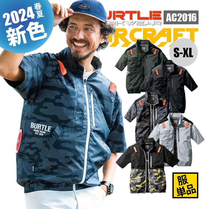 エアークラフト AC半袖ブルゾン(ユニセックス)[バートル/AC2016] S-XL