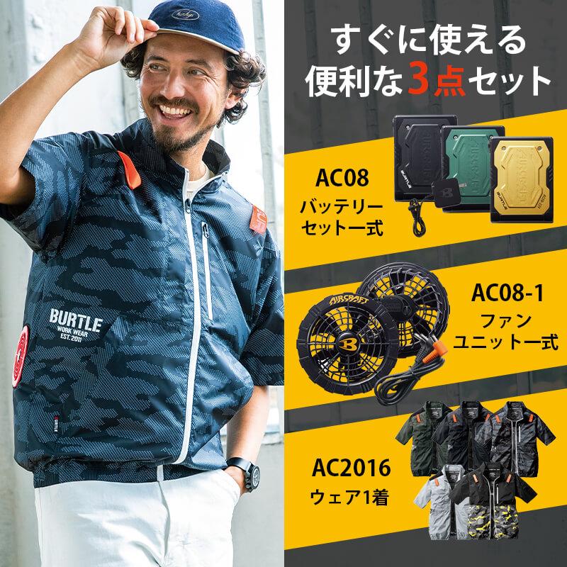 エアークラフト AC半袖ブルゾン(ユニセックス)+ファン+バッテリーセット[バートル/AC2016/AC360/AC370]