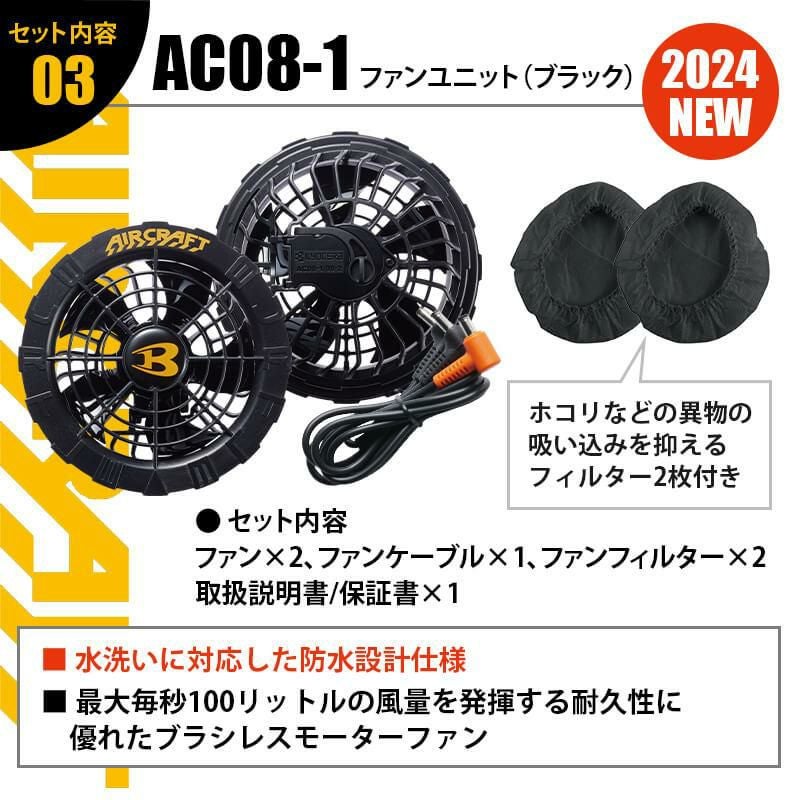 エアークラフト AC半袖ブルゾン(ユニセックス)+ファン+バッテリーセット[バートル/AC2016/AC360/AC370]