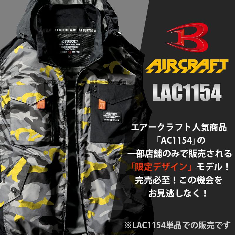 【限定版】空調服 エアークラフト タクティカルベスト(ユニセックス)[バートル/LAC1154]