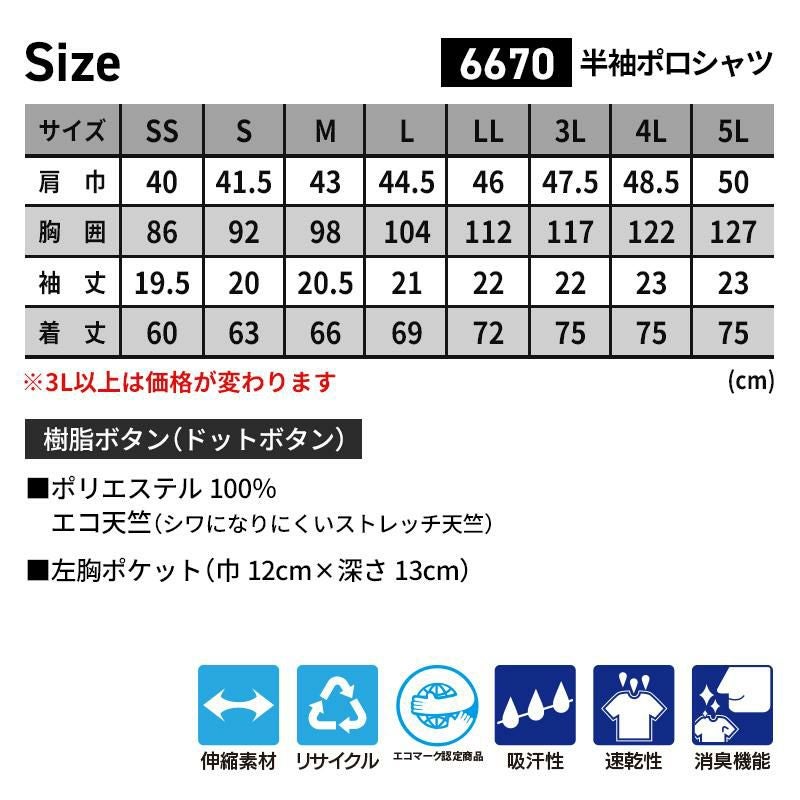 半袖ポロシャツ（男女兼用）[ジーベック/6670]（3L）