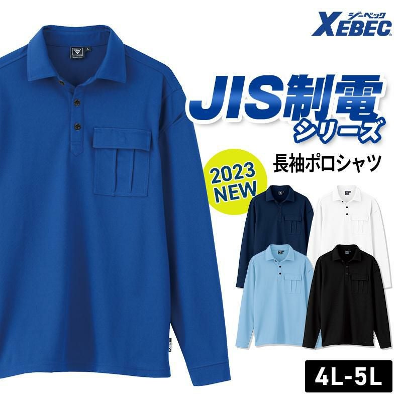 長袖ポロシャツ（男女兼用）[ジーベック/6041]（4L-5L）