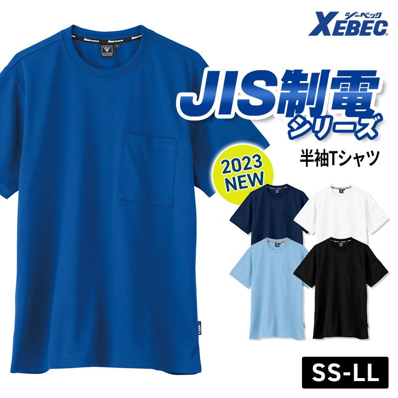 半袖Tシャツ（男女兼用）[ジーベック/6044]（SS-LL）