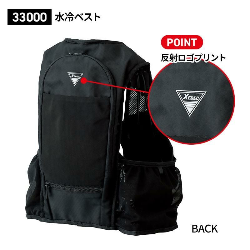 水冷ベスト[ジーベック/33000]（F）