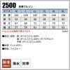 防寒ブルゾン[桑和/2500]（4L）