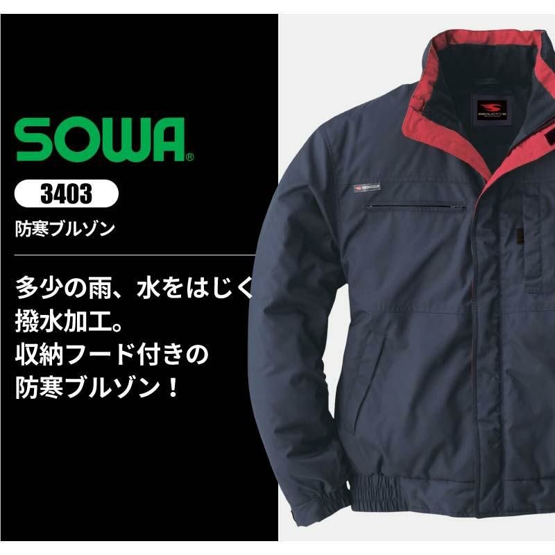 防寒ブルゾン[桑和/3403]（4L）