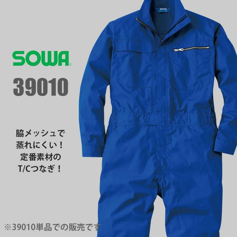 つなぎ[桑和/39010](4L,6L)｜作業服・作業着の通販なら【公式】イワキ