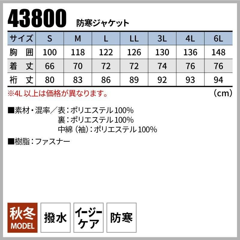 防寒ジャケット[桑和/43800]（S-3L）